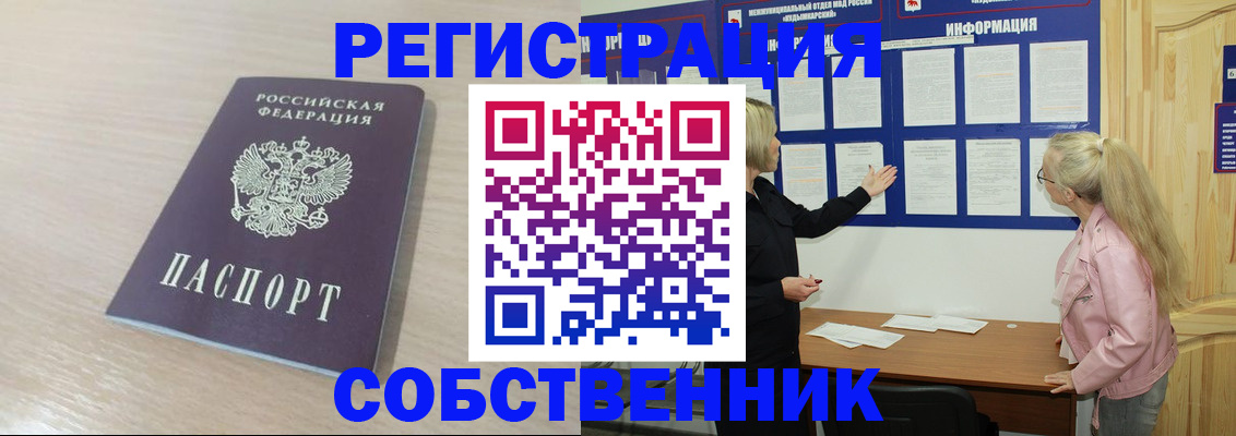 прописка штамп в Похвистнево