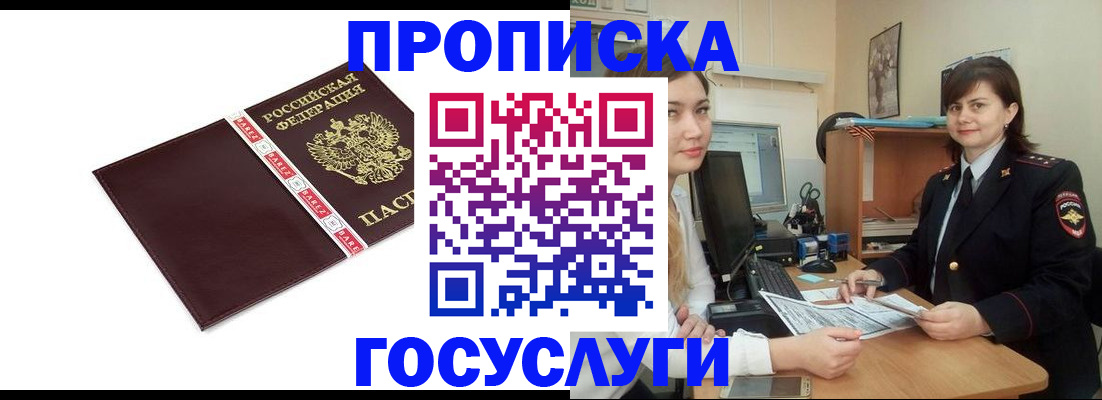 временная регистрация для всех в Похвистнево